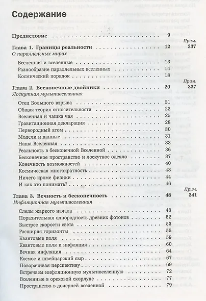 Скрытая реальность Параллельные миры и глубинные законы космоса - фото 2