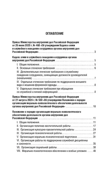 Кодекс этики и служебного поведения сотрудников органов внутренних дел Российской Федерации - фото 2