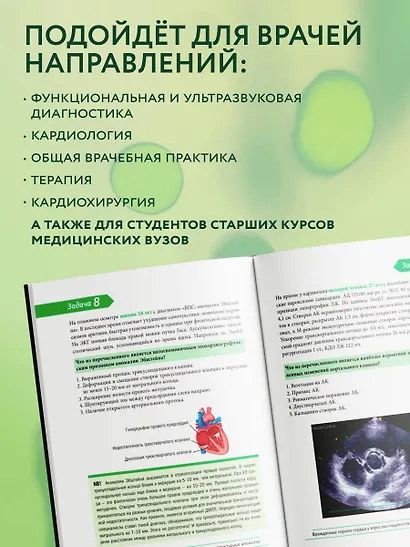 Клинические задачи по эхокардиографии - фото 6