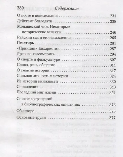 Христианское благочестие. История и традиции - фото 3