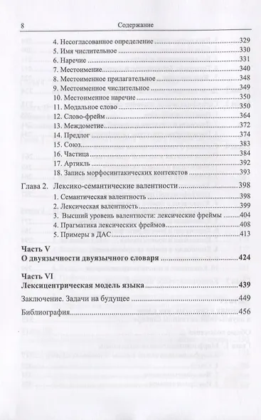 Двуязычная лексикография. Опыт построения общей теории - фото 5