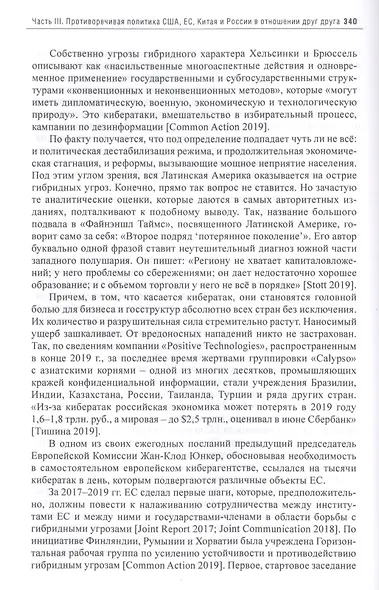В поисках партнерских отношений - IX: Россия и Европейский Союз. В 2019 - первой половине 2020 годов - фото 4