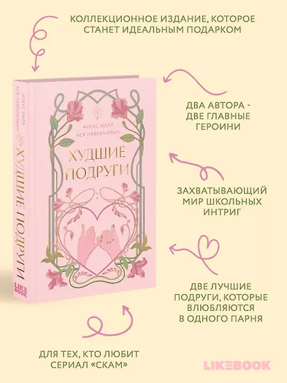 Худшие подруги - фото 6