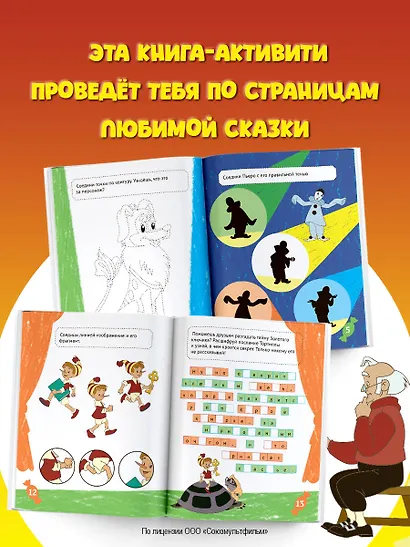 Буратино. Игры и задания - фото 4