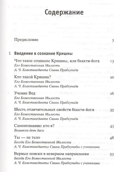 Веда. Тайны Востока: сборник статей - фото 2
