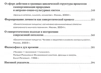 Избранные труды в 7-ми томах. Т.1: Проблемы методологии - фото 5