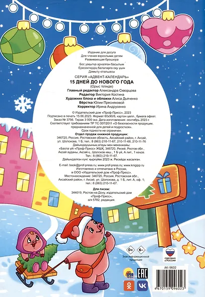 Адвент-календарь. 15 дней до Нового Года - фото 2