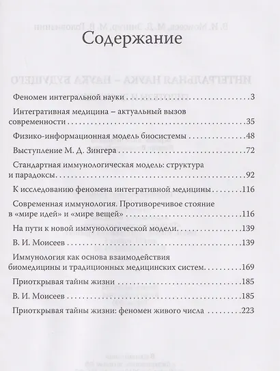 Интегральная наука – наука будущего. Гипотезы и дискуссии - фото 3