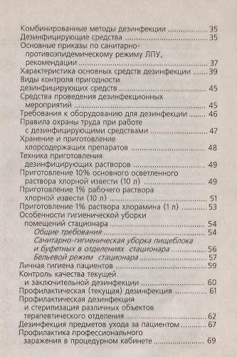 Карманный справочник медицинской сестры / 8-е изд., стер. - фото 4