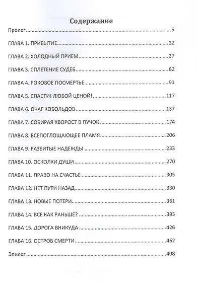 Побег на Роанок - фото 2