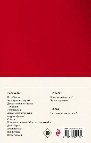Собрание сочинений Дины Рубиной. Том 1 - фото 2