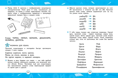 Повышаем скорость чтения - фото 7