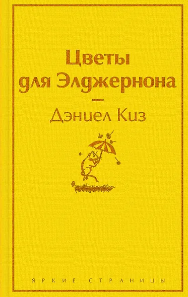 Нежная радуга: Портрет Дориана Грея. Мартин Иден. Великий Гэтсби. Вино из одуванчиков. Цветы для Элджернона. Над пропастью во ржи. Джейн Эйр (комплект из 7 книг) - фото 5