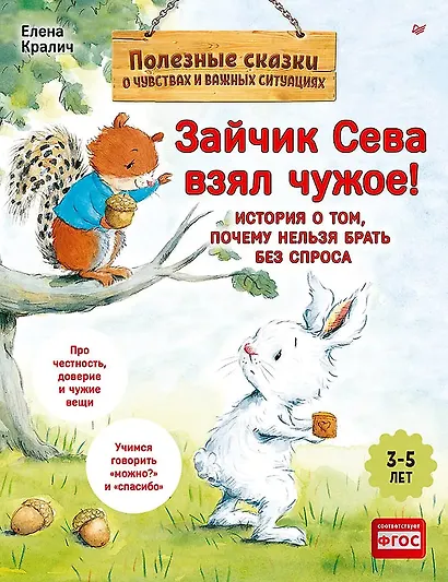 Комплект. Зайчик Сева и вещи. Различаем, что моё, что чужое (комплект из 2-х книг: "Зайчик Сева взял чужое!", "Зайчик Сева идёт на день рождения!") - фото 5