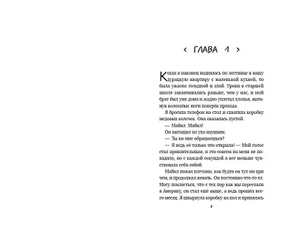 Добавь меня в друзья - фото 4