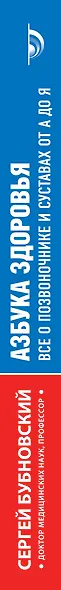 Азбука здоровья. Все о позвоночнике и суставах от А до Я - фото 5