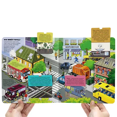 Как все устроено? Книжка с окошками - фото 2