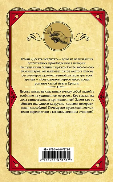 Комплект из 3 книг (Десять негритят. Убийство Роджера Экройда. Убийство в "Восточном экспрессе") - фото 9