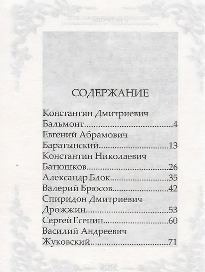 Стихи русских поэтов о природе - фото 2