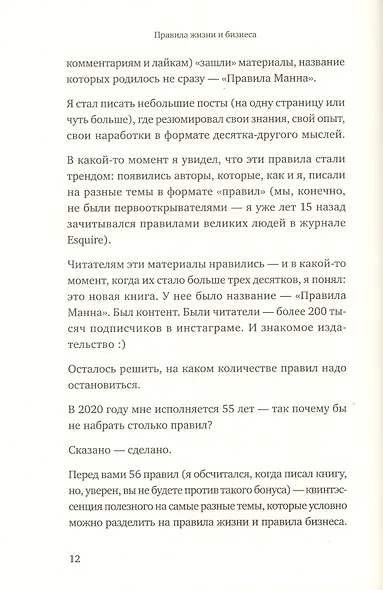 Правила жизни и бизнеса - фото 7