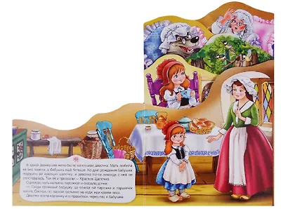 Красная шапочка (Раскладные книжки) - фото 2