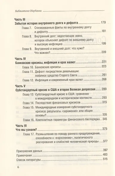 На этот раз все будет иначе. Восемь столетий финансового безрассудства - фото 5