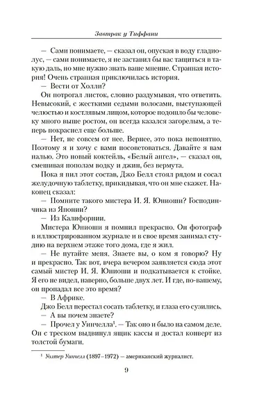 Малое собрание сочинений - фото 11