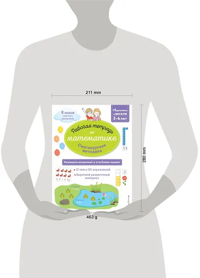 Сингапурская методика. Рабочая тетрадь по математике (5-6лет) - фото 4