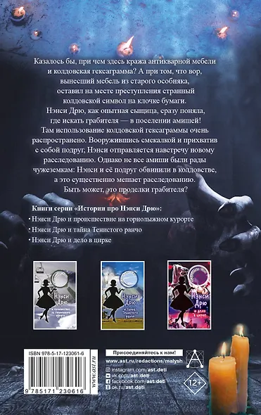 НЭНСИ ДРЮ и символ Дерева ведьм - фото 2