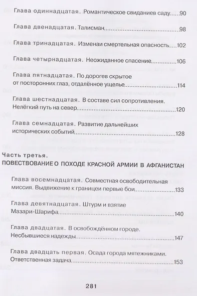 Старик и талисман - фото 4