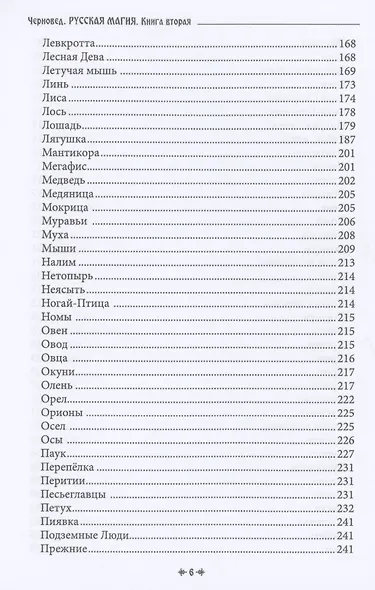 Русская магия. Книга вторая - фото 5