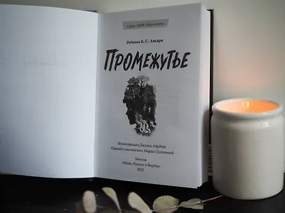 Промежутье - фото 5