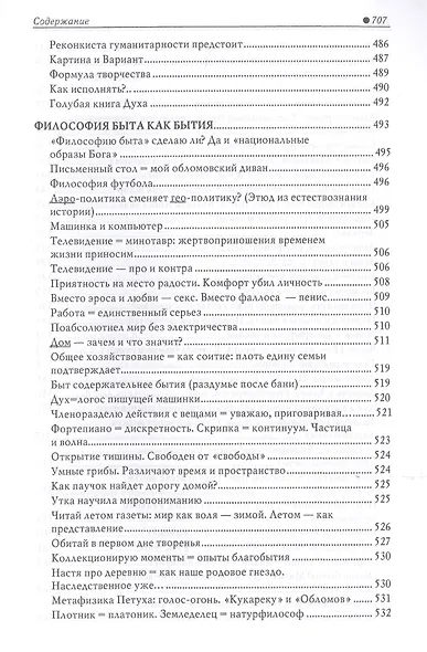 Философия быта как бытия - фото 6