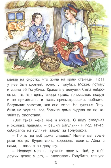 Сказки с лесной полянки - фото 4