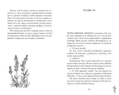 Лавандовая ветвь - фото 11