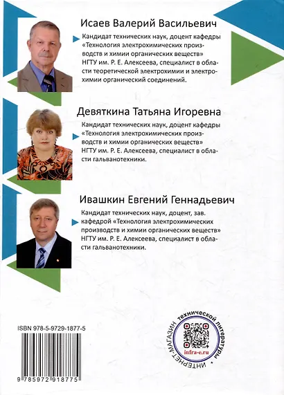 Теоретические и прикладные аспекты электрохимического синтеза органических соединений: учебное пособие - фото 3