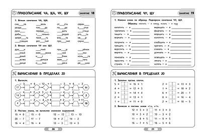 Летние задания. Математика и русский язык. Переходим во 2-й класс. 52 занятия - фото 7