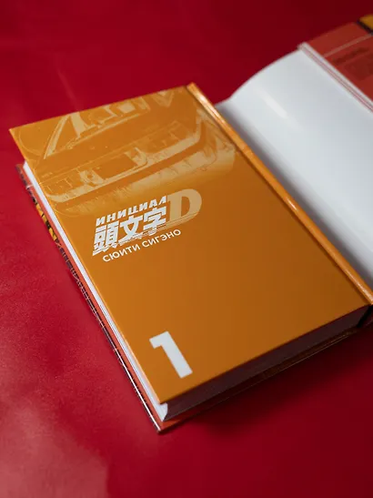 Инициал D. Том 1 (Инициал Ди). Манга - фото 10