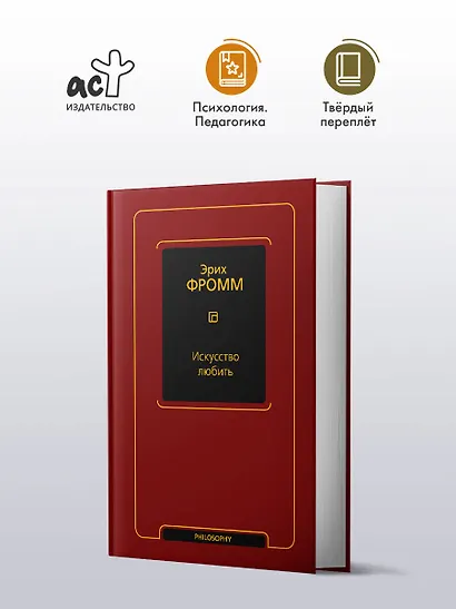 Искусство любить - фото 3