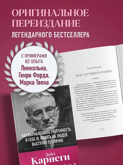 Как вырабатывать уверенность в себе и влиять на людей, выступая публично. Оригинальное издание - фото 5