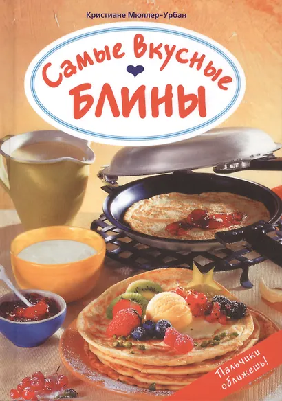 Самые вкусные блины - фото 1