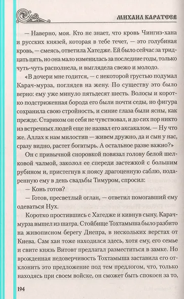 Железный хромец - фото 4