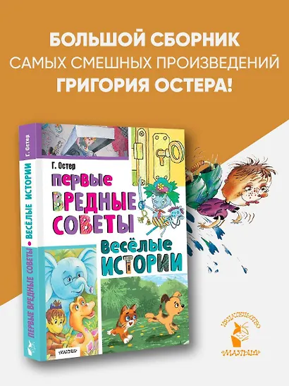 Первые вредные советы. Весёлые истории - фото 4