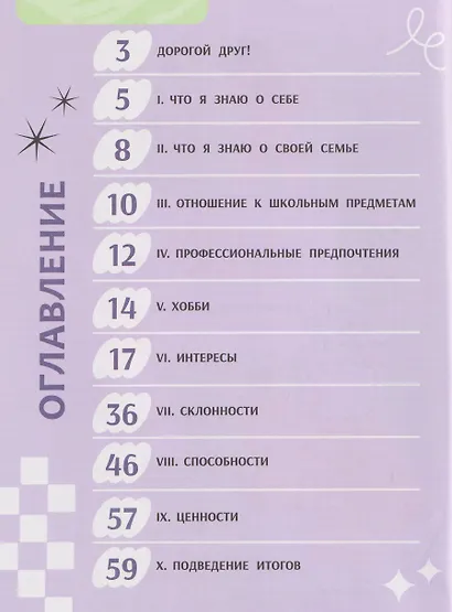 Я сам решу! Дневник выбора профессии: для учащихся 9-11 классов - фото 6