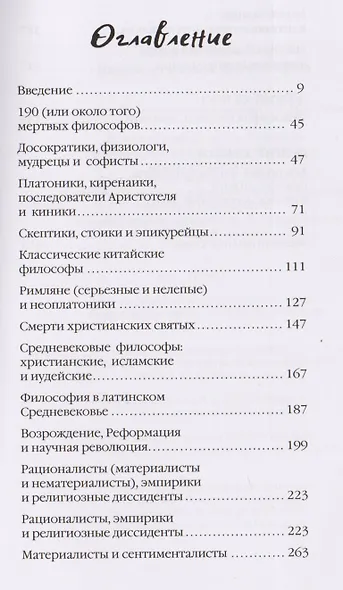 Книга мертвых философов - фото 2