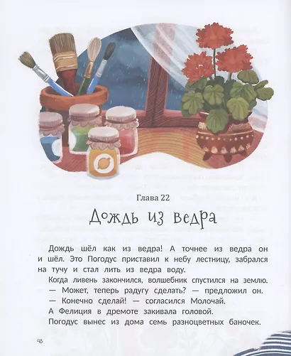 Ученица волшебника - фото 5