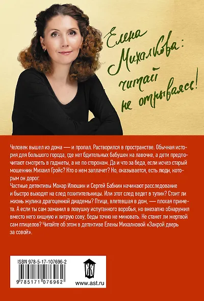 Закрой дверь за совой - фото 2