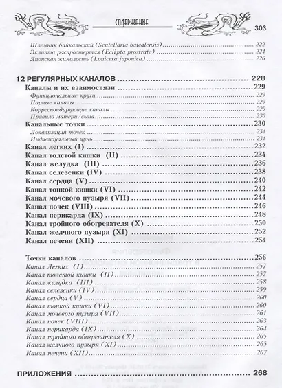 Фитотерапия в традиционной китайской медицине. - фото 4