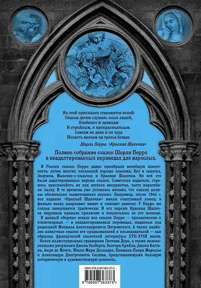 Готические сказки Средневековой Европы. Подарочные издания с иллюстрациями. Комплект из 3 книг (Настоящие сказки братьев Гримм. Все сказки Ганса Христиана Андерсена. Настоящие сказки Шарля Перро) - фото 2