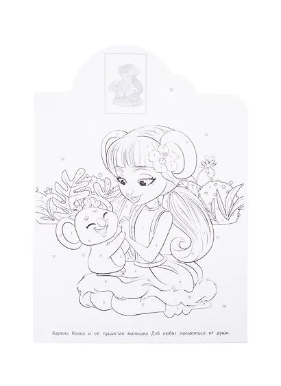 Наклей и раскрась по номерам "Энчантималс" - фото 2